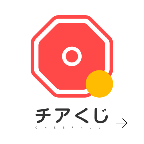 オンラインくじサービス「チアくじ」リリースのお知らせ